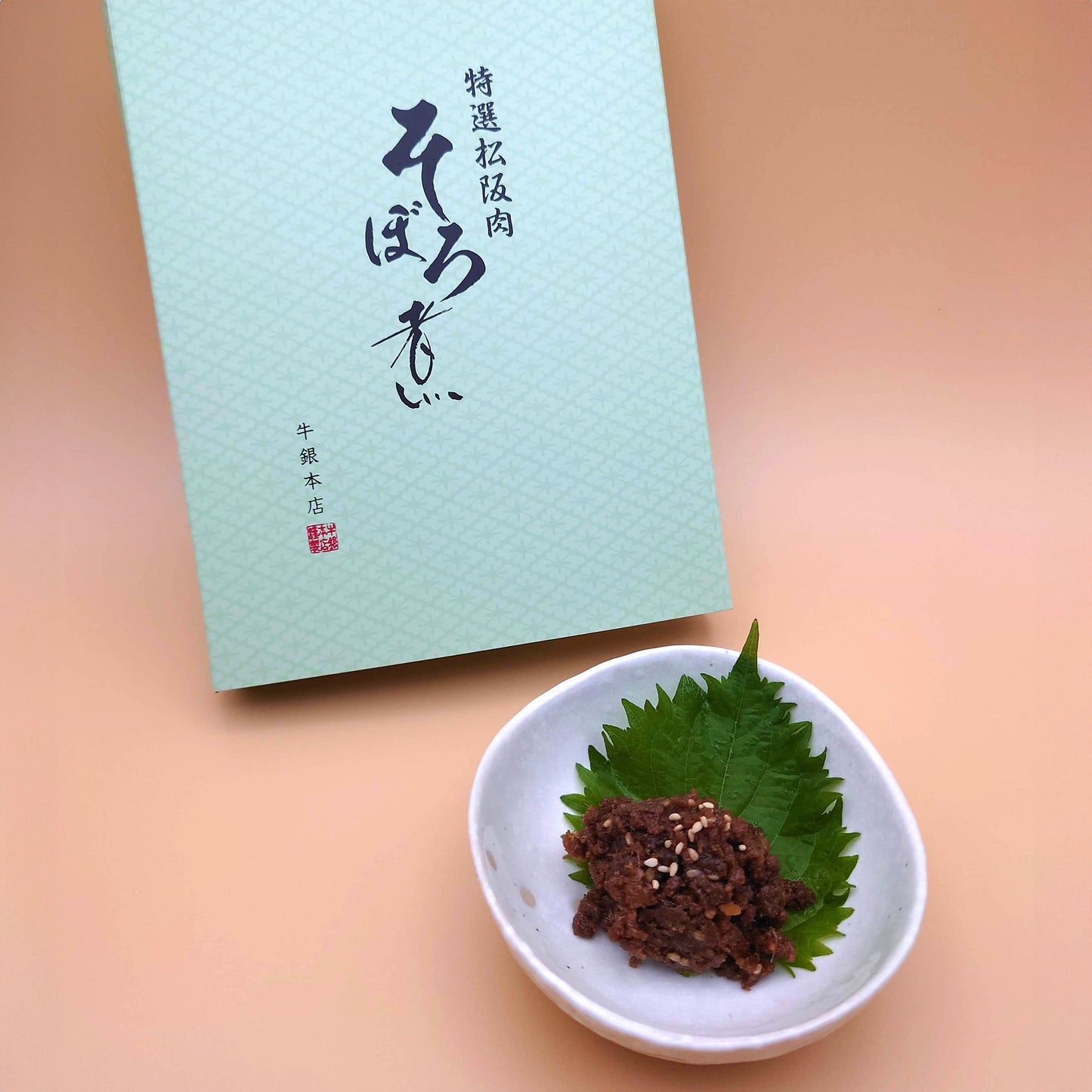 松阪牛 肉そぼろ煮