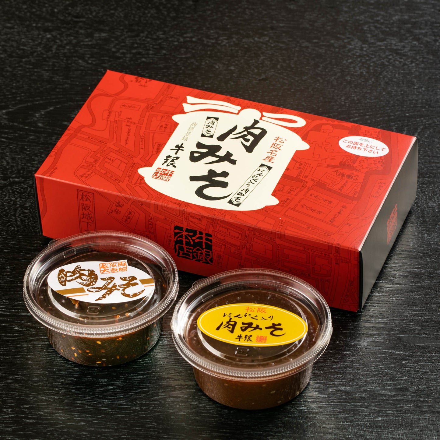 松阪牛 肉みそセット(肉味噌・ニンニク味噌) ギフト