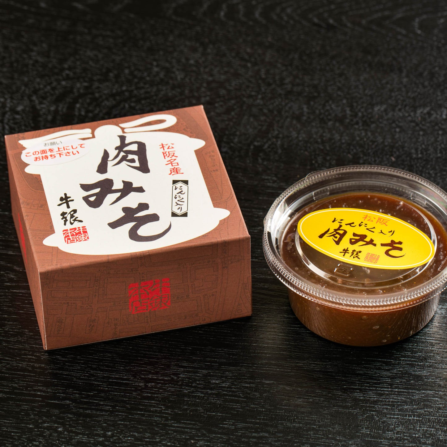 松阪牛 肉みそセット(肉味噌・ニンニク味噌) ギフト