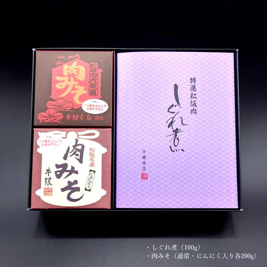 松阪牛 しぐれ煮セットA ギフト