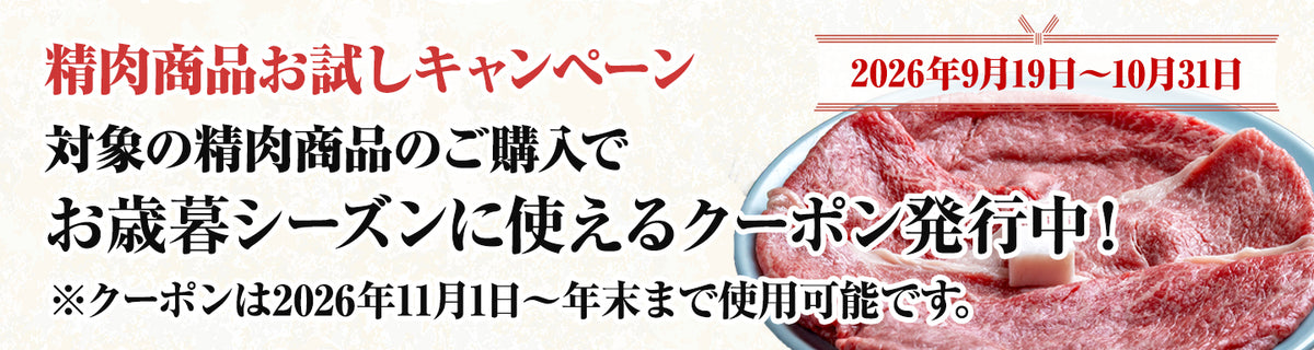 牛銀本店精肉商品お試しキャンペーンのご案内