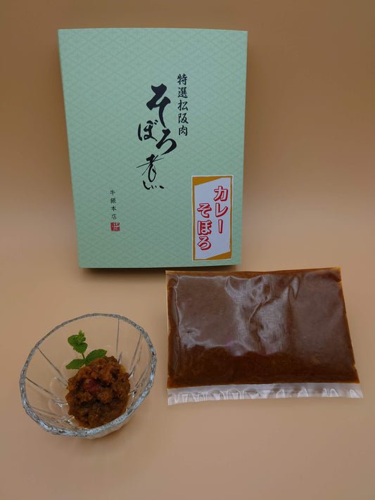松阪牛 肉そぼろ煮（カレー味） ギフト